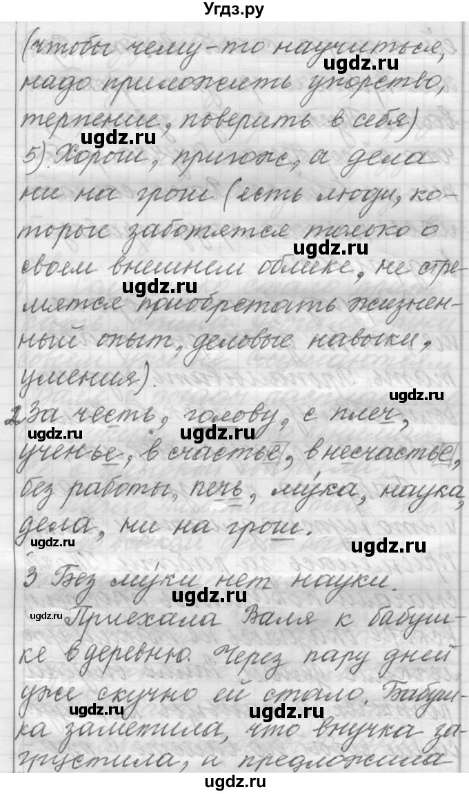 ГДЗ (Решебник к учебнику 2016) по русскому языку 6 класс (Практика) Г.К. Лидман-Орлова / упражнение / 97(продолжение 2)