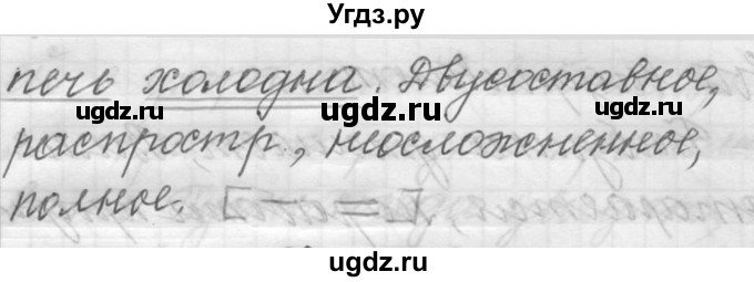 ГДЗ (Решебник к учебнику 2016) по русскому языку 6 класс (Практика) Г.К. Лидман-Орлова / упражнение / 97(продолжение 5)