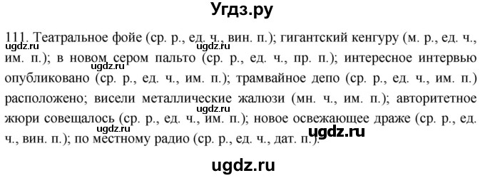 ГДЗ (Решебник к учебнику 2021) по русскому языку 6 класс (Практика) Г.К. Лидман-Орлова / упражнение / 111