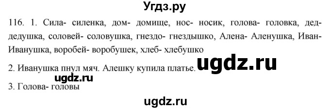 ГДЗ (Решебник к учебнику 2021) по русскому языку 6 класс (Практика) Г.К. Лидман-Орлова / упражнение / 116