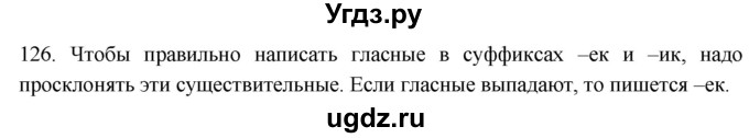 ГДЗ (Решебник к учебнику 2021) по русскому языку 6 класс (Практика) Г.К. Лидман-Орлова / упражнение / 126