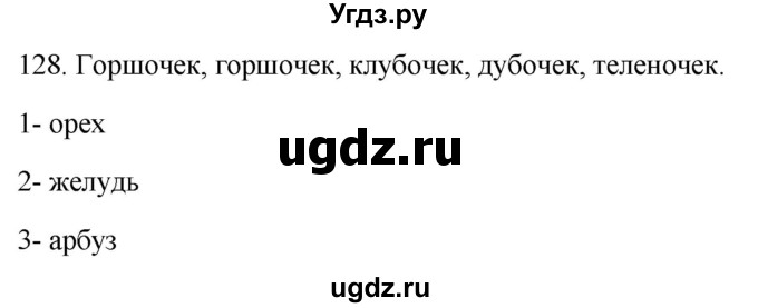 ГДЗ (Решебник к учебнику 2021) по русскому языку 6 класс (Практика) Г.К. Лидман-Орлова / упражнение / 128