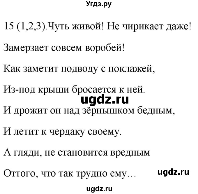 ГДЗ (Решебник к учебнику 2021) по русскому языку 6 класс (Практика) Г.К. Лидман-Орлова / упражнение / 15