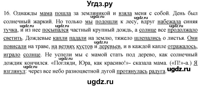 ГДЗ (Решебник к учебнику 2021) по русскому языку 6 класс (Практика) Г.К. Лидман-Орлова / упражнение / 16