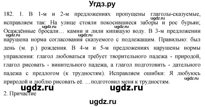 ГДЗ (Решебник к учебнику 2021) по русскому языку 6 класс (Практика) Г.К. Лидман-Орлова / упражнение / 182