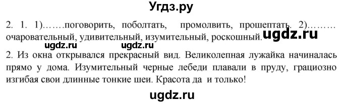 ГДЗ (Решебник к учебнику 2021) по русскому языку 6 класс (Практика) Г.К. Лидман-Орлова / упражнение / 2