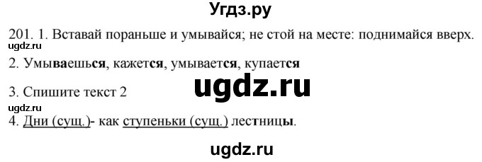 ГДЗ (Решебник к учебнику 2021) по русскому языку 6 класс (Практика) Г.К. Лидман-Орлова / упражнение / 201