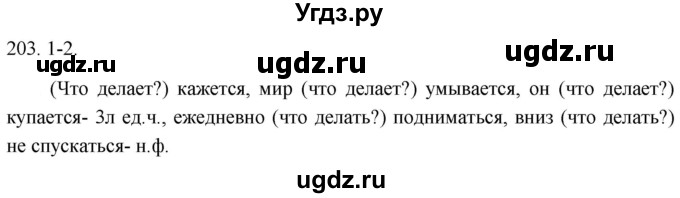 ГДЗ (Решебник к учебнику 2021) по русскому языку 6 класс (Практика) Г.К. Лидман-Орлова / упражнение / 203