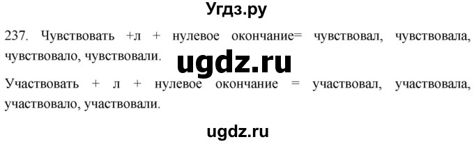 ГДЗ (Решебник к учебнику 2021) по русскому языку 6 класс (Практика) Г.К. Лидман-Орлова / упражнение / 237