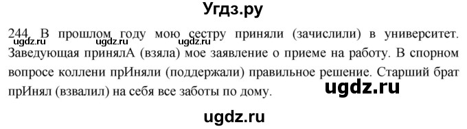 ГДЗ (Решебник к учебнику 2021) по русскому языку 6 класс (Практика) Г.К. Лидман-Орлова / упражнение / 244