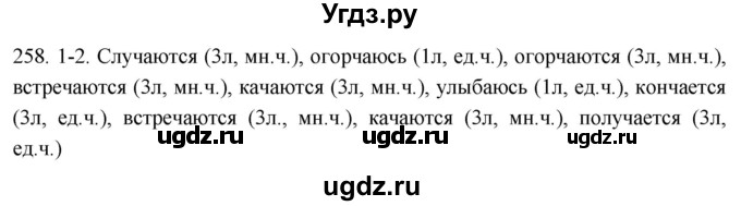 ГДЗ (Решебник к учебнику 2021) по русскому языку 6 класс (Практика) Г.К. Лидман-Орлова / упражнение / 258