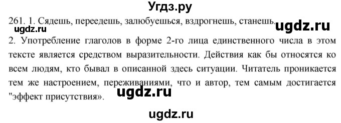 ГДЗ (Решебник к учебнику 2021) по русскому языку 6 класс (Практика) Г.К. Лидман-Орлова / упражнение / 261