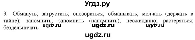 ГДЗ (Решебник к учебнику 2021) по русскому языку 6 класс (Практика) Г.К. Лидман-Орлова / упражнение / 3