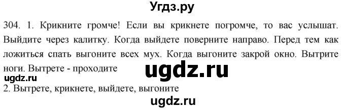 ГДЗ (Решебник к учебнику 2021) по русскому языку 6 класс (Практика) Г.К. Лидман-Орлова / упражнение / 304