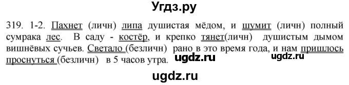 ГДЗ (Решебник к учебнику 2021) по русскому языку 6 класс (Практика) Г.К. Лидман-Орлова / упражнение / 319