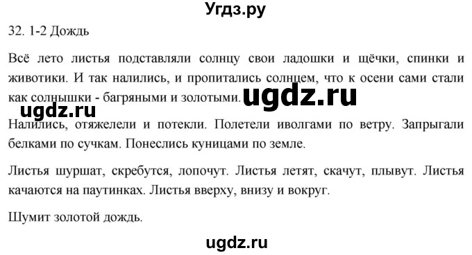 ГДЗ (Решебник к учебнику 2021) по русскому языку 6 класс (Практика) Г.К. Лидман-Орлова / упражнение / 32