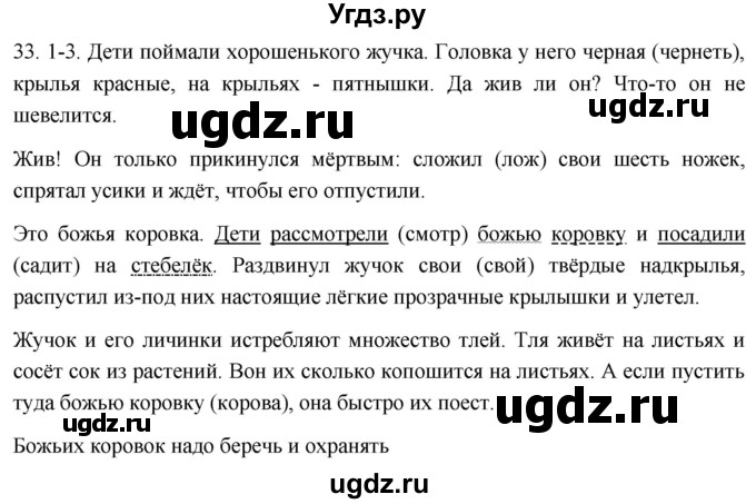 ГДЗ (Решебник к учебнику 2021) по русскому языку 6 класс (Практика) Г.К. Лидман-Орлова / упражнение / 33