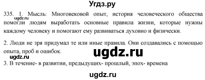 ГДЗ (Решебник к учебнику 2021) по русскому языку 6 класс (Практика) Г.К. Лидман-Орлова / упражнение / 335