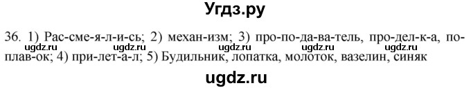 ГДЗ (Решебник к учебнику 2021) по русскому языку 6 класс (Практика) Г.К. Лидман-Орлова / упражнение / 36