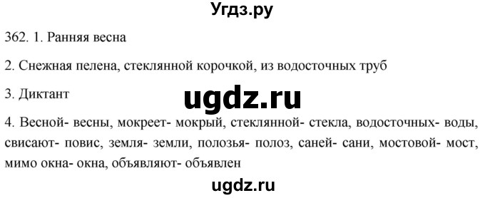 ГДЗ (Решебник к учебнику 2021) по русскому языку 6 класс (Практика) Г.К. Лидман-Орлова / упражнение / 362