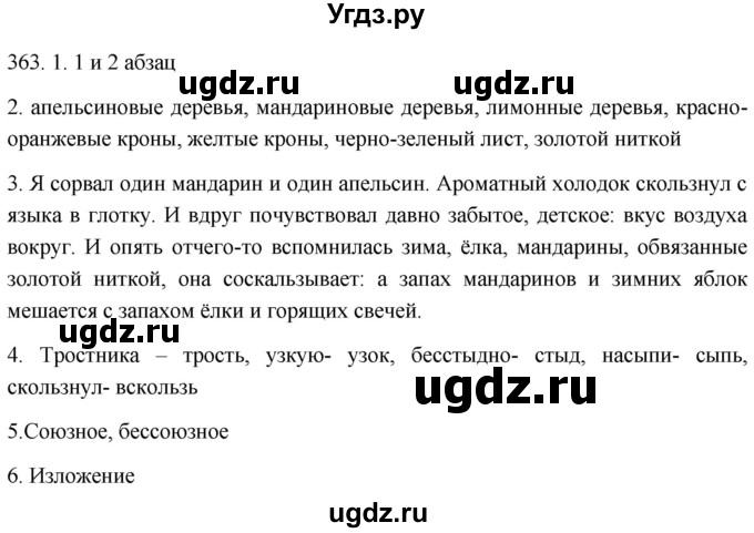 ГДЗ (Решебник к учебнику 2021) по русскому языку 6 класс (Практика) Г.К. Лидман-Орлова / упражнение / 363