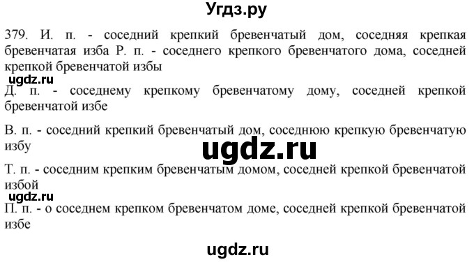 ГДЗ (Решебник к учебнику 2021) по русскому языку 6 класс (Практика) Г.К. Лидман-Орлова / упражнение / 379