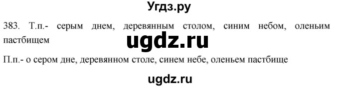 ГДЗ (Решебник к учебнику 2021) по русскому языку 6 класс (Практика) Г.К. Лидман-Орлова / упражнение / 383