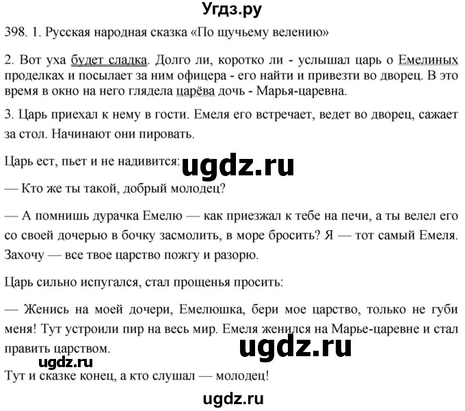 ГДЗ (Решебник к учебнику 2021) по русскому языку 6 класс (Практика) Г.К. Лидман-Орлова / упражнение / 398