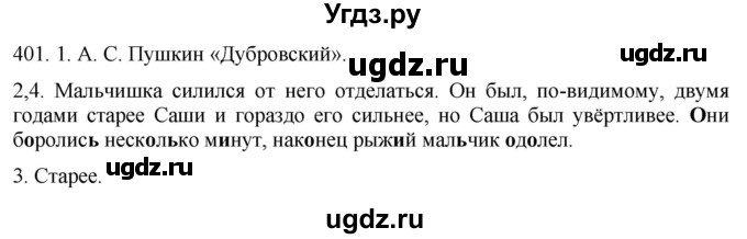 ГДЗ (Решебник к учебнику 2021) по русскому языку 6 класс (Практика) Г.К. Лидман-Орлова / упражнение / 401