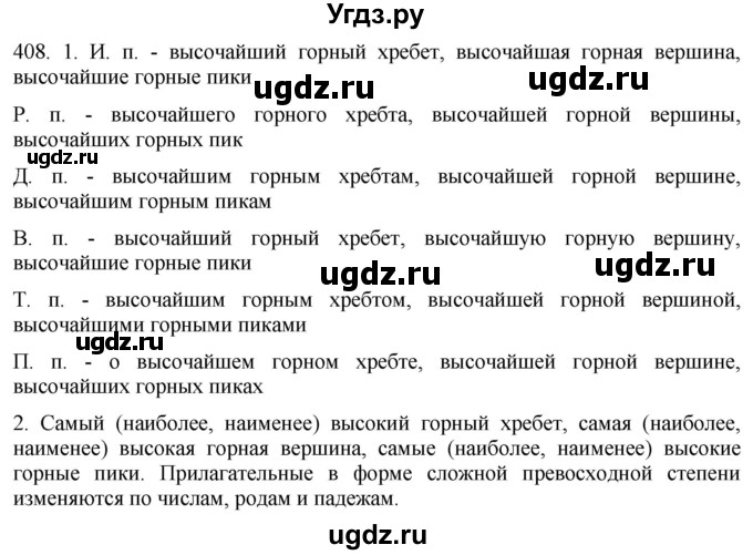 ГДЗ (Решебник к учебнику 2021) по русскому языку 6 класс (Практика) Г.К. Лидман-Орлова / упражнение / 408