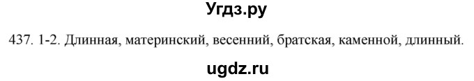 ГДЗ (Решебник к учебнику 2021) по русскому языку 6 класс (Практика) Г.К. Лидман-Орлова / упражнение / 437