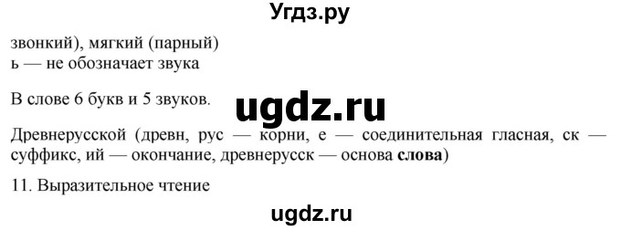 ГДЗ (Решебник к учебнику 2021) по русскому языку 6 класс (Практика) Г.К. Лидман-Орлова / упражнение / 462(продолжение 2)