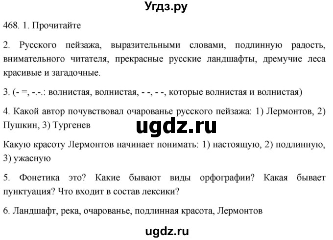 ГДЗ (Решебник к учебнику 2021) по русскому языку 6 класс (Практика) Г.К. Лидман-Орлова / упражнение / 468