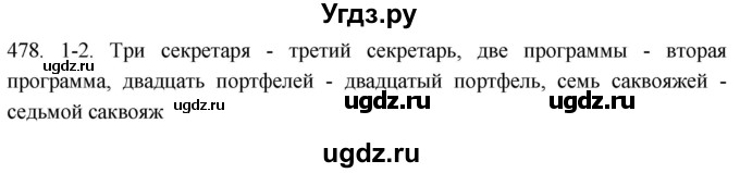 ГДЗ (Решебник к учебнику 2021) по русскому языку 6 класс (Практика) Г.К. Лидман-Орлова / упражнение / 478