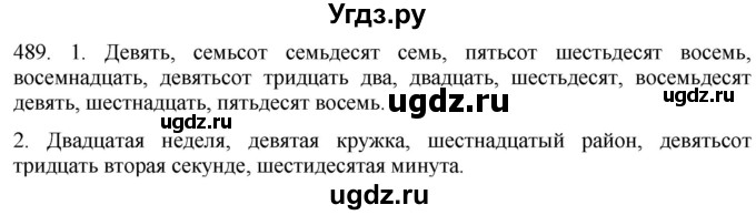 ГДЗ (Решебник к учебнику 2021) по русскому языку 6 класс (Практика) Г.К. Лидман-Орлова / упражнение / 489