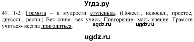 ГДЗ (Решебник к учебнику 2021) по русскому языку 6 класс (Практика) Г.К. Лидман-Орлова / упражнение / 49