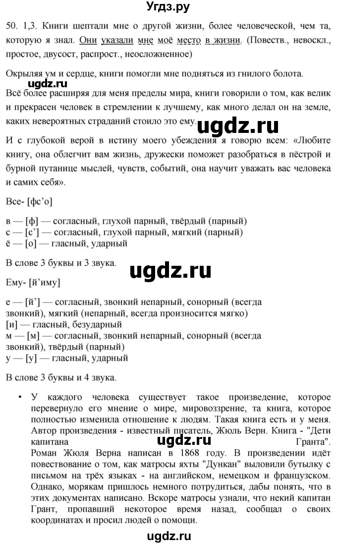 ГДЗ (Решебник к учебнику 2021) по русскому языку 6 класс (Практика) Г.К. Лидман-Орлова / упражнение / 50