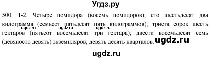 ГДЗ (Решебник к учебнику 2021) по русскому языку 6 класс (Практика) Г.К. Лидман-Орлова / упражнение / 500