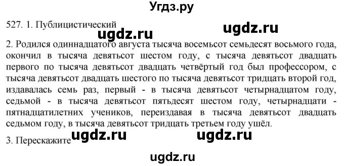 ГДЗ (Решебник к учебнику 2021) по русскому языку 6 класс (Практика) Г.К. Лидман-Орлова / упражнение / 527