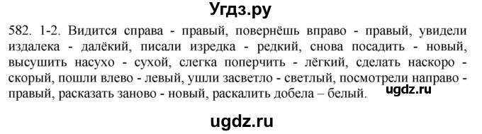 ГДЗ (Решебник к учебнику 2021) по русскому языку 6 класс (Практика) Г.К. Лидман-Орлова / упражнение / 582