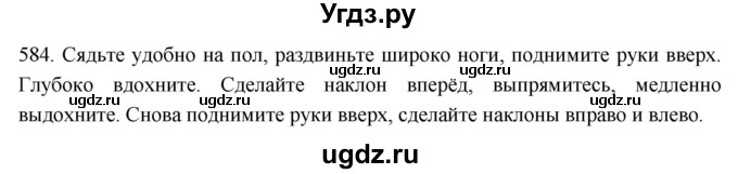 ГДЗ (Решебник к учебнику 2021) по русскому языку 6 класс (Практика) Г.К. Лидман-Орлова / упражнение / 584