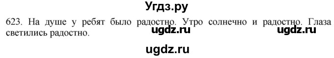 ГДЗ (Решебник к учебнику 2021) по русскому языку 6 класс (Практика) Г.К. Лидман-Орлова / упражнение / 623