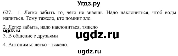 ГДЗ (Решебник к учебнику 2021) по русскому языку 6 класс (Практика) Г.К. Лидман-Орлова / упражнение / 627