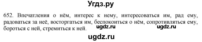 ГДЗ (Решебник к учебнику 2021) по русскому языку 6 класс (Практика) Г.К. Лидман-Орлова / упражнение / 652