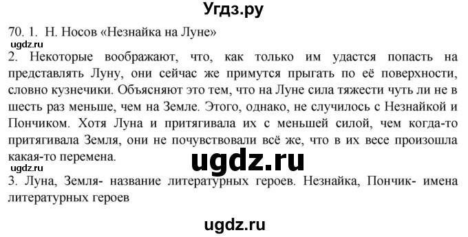 ГДЗ (Решебник к учебнику 2021) по русскому языку 6 класс (Практика) Г.К. Лидман-Орлова / упражнение / 70