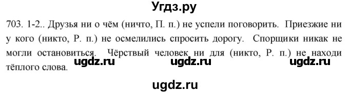 ГДЗ (Решебник к учебнику 2021) по русскому языку 6 класс (Практика) Г.К. Лидман-Орлова / упражнение / 703