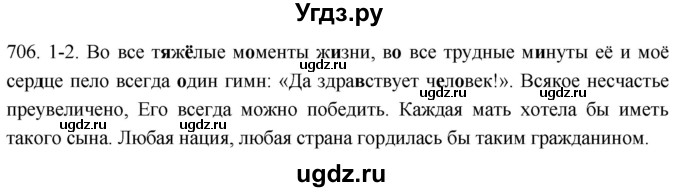 ГДЗ (Решебник к учебнику 2021) по русскому языку 6 класс (Практика) Г.К. Лидман-Орлова / упражнение / 706