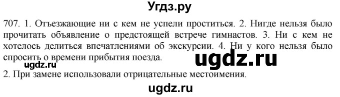 ГДЗ (Решебник к учебнику 2021) по русскому языку 6 класс (Практика) Г.К. Лидман-Орлова / упражнение / 707