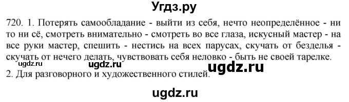 ГДЗ (Решебник к учебнику 2021) по русскому языку 6 класс (Практика) Г.К. Лидман-Орлова / упражнение / 720