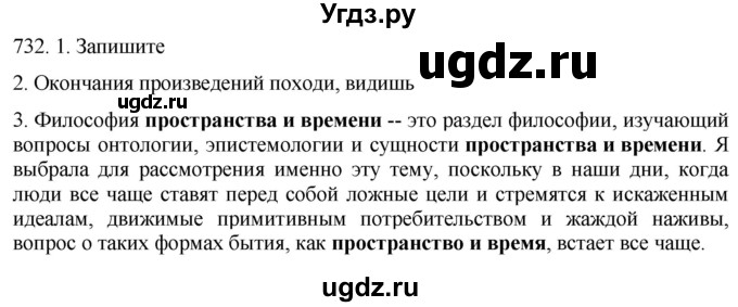 ГДЗ (Решебник к учебнику 2021) по русскому языку 6 класс (Практика) Г.К. Лидман-Орлова / упражнение / 732